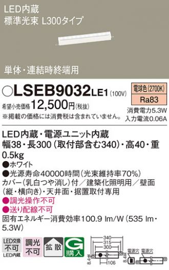 LSEB9032LE1