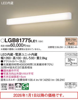 LGB81775LE1