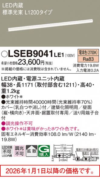 LSEB9041LE1
