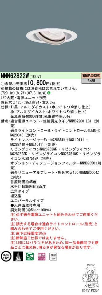 NNN62822W(パナソニック ダウンライト) 商品詳細 ～ 照明器具・換気扇他、電設資材販売のコスモ・オンライン取引