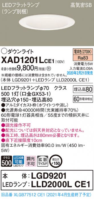 XAD1201LCE1(パナソニック ダウンライト) 商品詳細 ～ 照明器具・換気扇他、電設資材販売のコスモ・オンライン取引