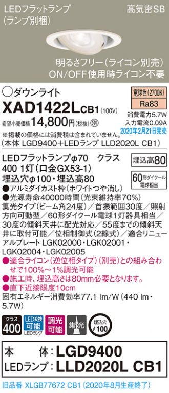 XAD1422LCB1(パナソニック ダウンライト) 商品詳細 ～ 照明器具・換気扇他、電設資材販売のコスモ・オンライン取引