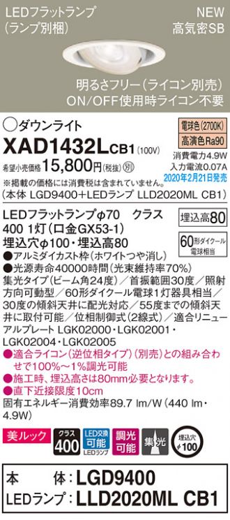 XAD1432LCB1(パナソニック ダウンライト) 商品詳細 ～ 照明器具・換気扇他、電設資材販売のコスモ・オンライン取引