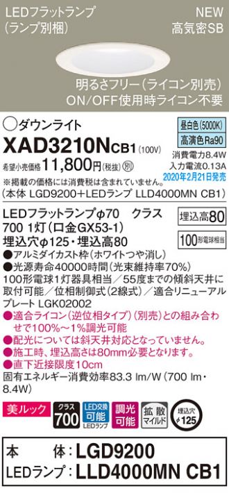 XAD3210NCB1(パナソニック ダウンライト) 商品詳細 ～ 照明器具・換気扇他、電設資材販売のコスモ・オンライン取引