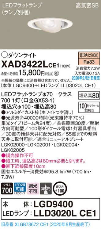 XAD3422LCE1(パナソニック ダウンライト) 商品詳細 ～ 照明器具・換気扇他、電設資材販売のコスモ・オンライン取引