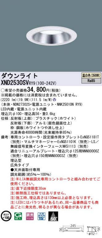 XND2530SVRY9(パナソニック ダウンライト) 商品詳細 ～ 照明器具・換気扇他、電設資材販売のコスモ・オンライン取引