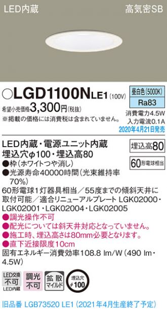 LGD1100NLE1(パナソニック ダウンライト) 商品詳細 ～ 照明器具・換気扇他、電設資材販売のコスモ・オンライン取引