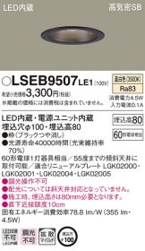 LSEB9507LE1(パナソニック ダウンライト) 商品詳細 ～ 照明器具