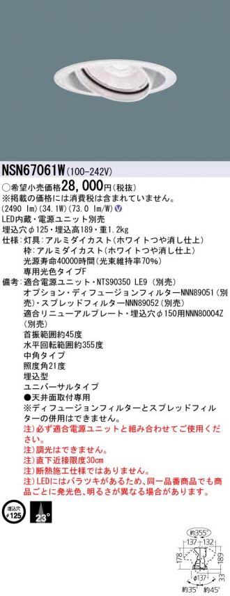 NSN67061W(パナソニック ダウンライト) 商品詳細 ～ 照明器具・換気扇他、電設資材販売のコスモ・オンライン取引