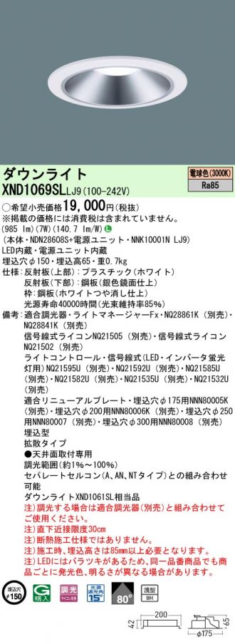 XND1069SLLJ9(パナソニック ダウンライト) 商品詳細 ～ 照明器具・換気扇他、電設資材販売のコスモ・オンライン取引