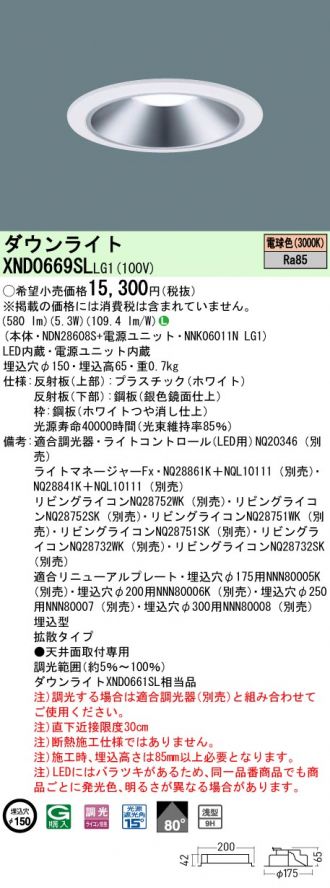 パナソニック NNN80005K ダウンライト用リニューアルプレート φ175埋込穴 φ150ダウンライト