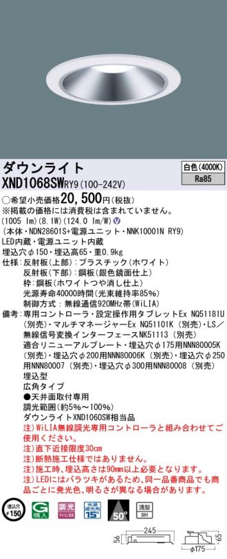 XND1068SWRY9(パナソニック ダウンライト) 商品詳細 ～ 照明器具・換気扇他、電設資材販売のコスモ・オンライン取引