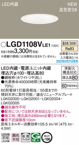 LGD1108VLE1(パナソニック ダウンライト) 商品詳細 ～ 照明器具・換気扇他、電設資材販売のコスモ・オンライン取引