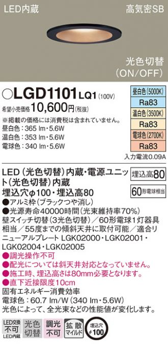 LGD1101LQ1