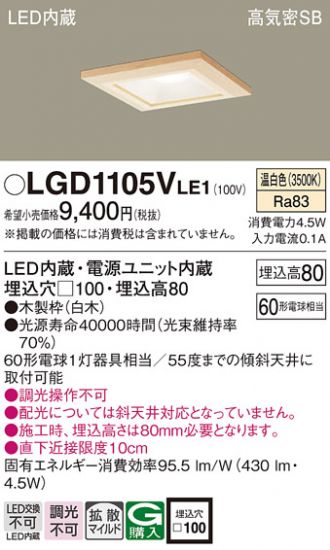 LGD1105VLE1