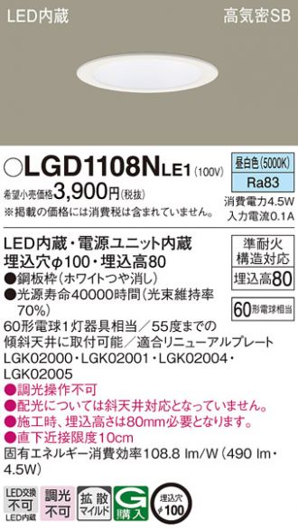 LGD1108NLE1(パナソニック ダウンライト) 商品詳細 ～ 照明器具