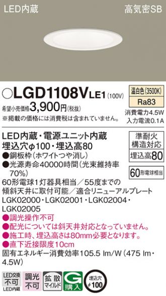 LGD1108VLE1(パナソニック ダウンライト) 商品詳細 ～ 照明器具