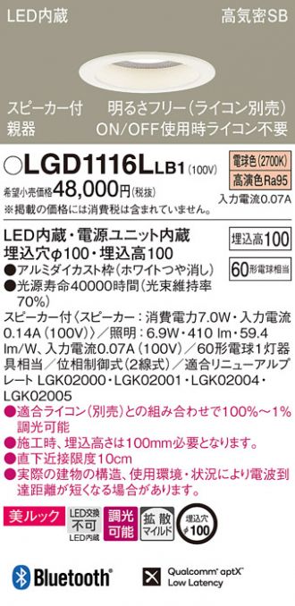 LGD1116LLB1(パナソニック ダウンライト) 商品詳細 ～ 照明器具