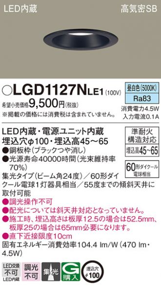 LGD1127NLE1