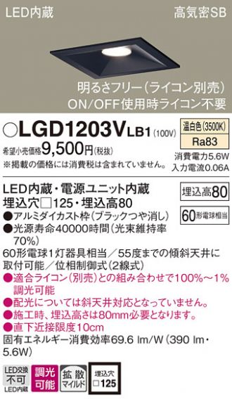 LGD1203VLB1