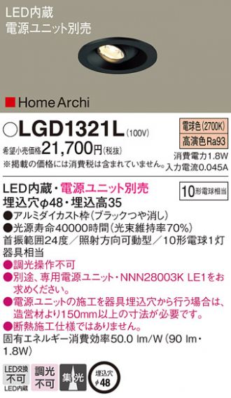 LGD1321L