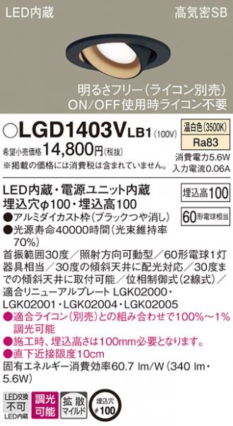 LGD1403VLB1