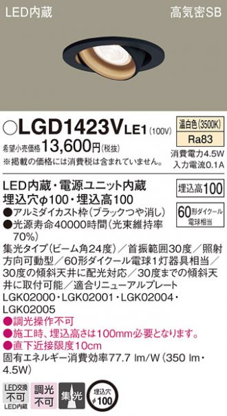 LGD1423VLE1