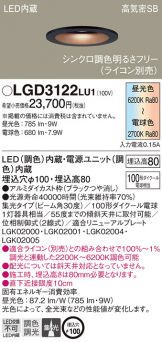 LGD3122LU1(パナソニック ダウンライト) 商品詳細 ～ 照明器具・換気扇