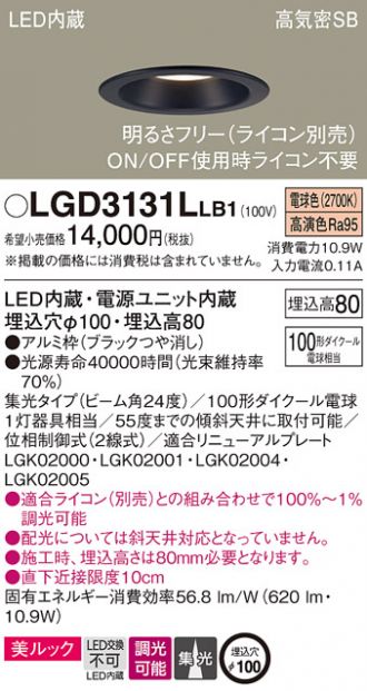 LGD3131LLB1