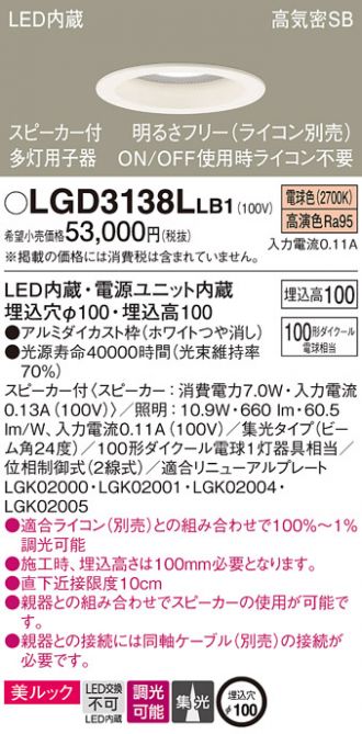 LGD3138LLB1(パナソニック ダウンライト) 商品詳細 ～ 照明器具