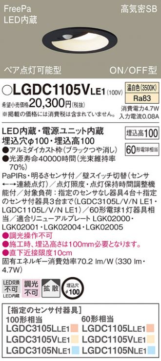 LGDC1105VLE1(パナソニック ダウンライト) 商品詳細 ～ 照明器具