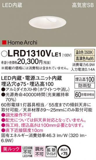 LRD1310VLE1