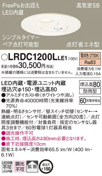 LRDC1200LLE1(パナソニック ダウンライト) 商品詳細 ～ 照明器具