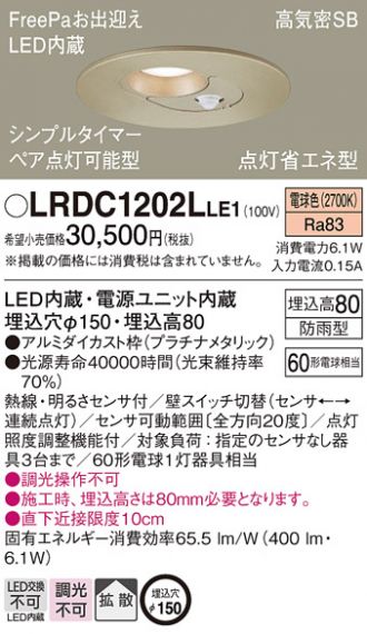 LRDC1202LLE1(パナソニック ダウンライト) 商品詳細 ～ 照明器具