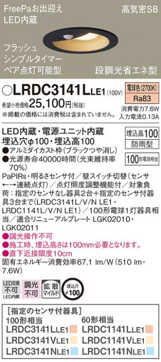 LRDC3141LLE1(パナソニック ダウンライト) 商品詳細 ～ 照明器具