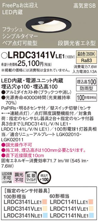 LRDC3141VLE1(パナソニック ダウンライト) 商品詳細 ～ 照明器具