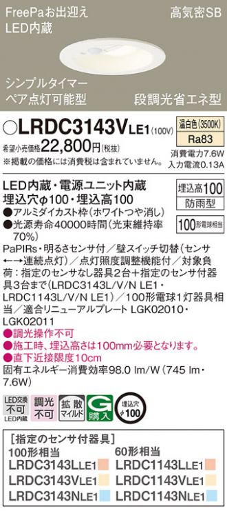 LRDC3143VLE1(パナソニック ダウンライト) 商品詳細 ～ 照明器具
