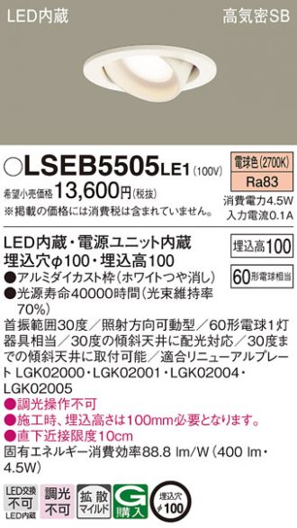 LSEB5505LE1