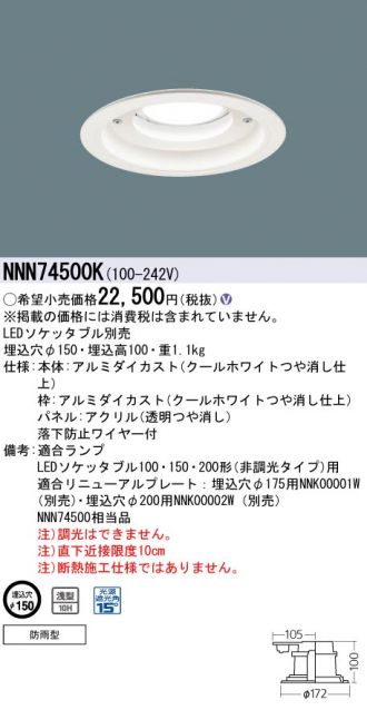 NNN74500K(パナソニック ダウンライト) 商品詳細 ～ 照明器具・換気扇