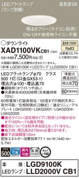 パナソニック　ダウンライト　XAD1100Kcu1  7個セット