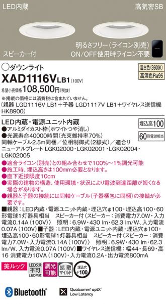 XAD1116VLB1(パナソニック ダウンライト) 商品詳細 ～ 照明器具