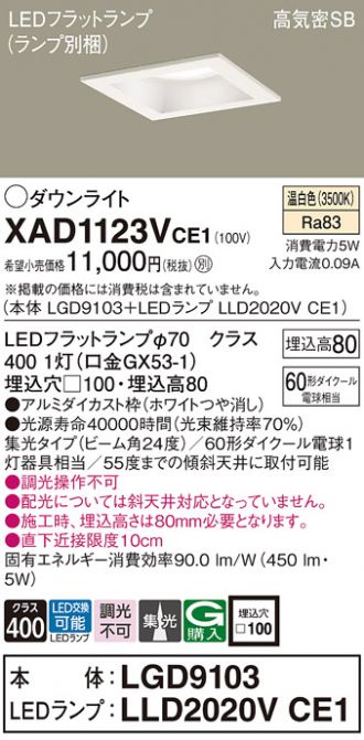 XAD1123VCE1