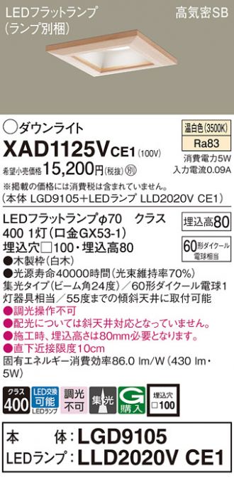 XAD1125VCE1