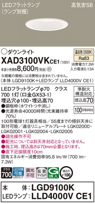 XAD3100VKCE1(パナソニック ダウンライト) 商品詳細 ～ 照明器具