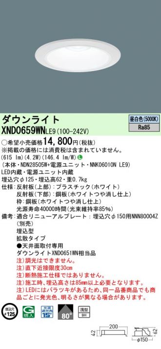 XND0659WNLE9(パナソニック ダウンライト) 商品詳細 ～ 照明器具