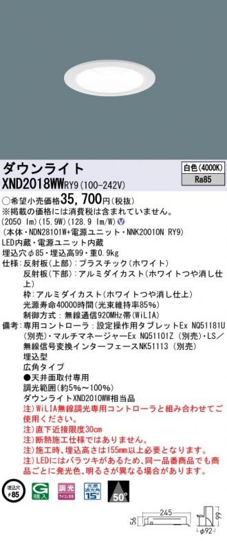 パナソニック NDN28101W LEDダウンライト本体(電源ユニット別売) 60