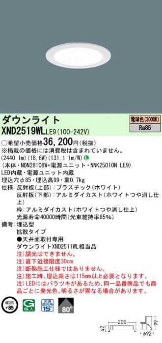 XND2519WLLE9(パナソニック ダウンライト) 商品詳細 ～ 照明器具