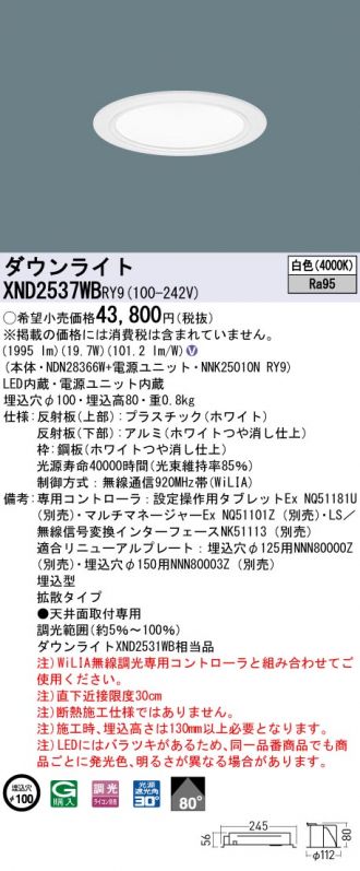 XND2537WBRY9(パナソニック ダウンライト) 商品詳細 ～ 照明器具