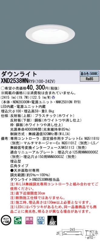 XND2538WNRY9(パナソニック ダウンライト) 商品詳細 ～ 照明器具