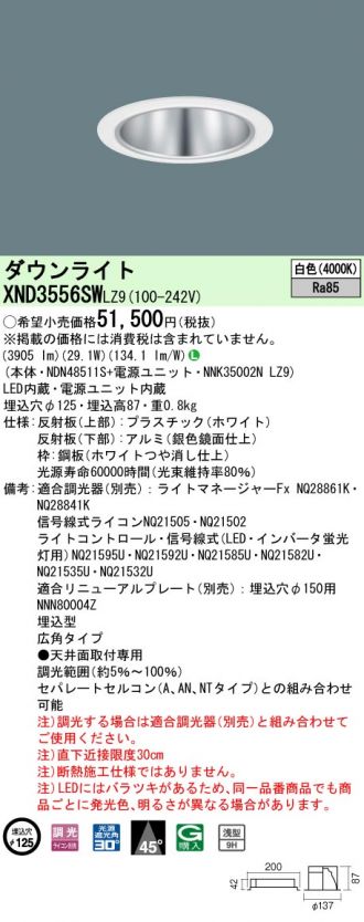 XND3556SWLZ9(パナソニック ダウンライト) 商品詳細 ～ 照明器具